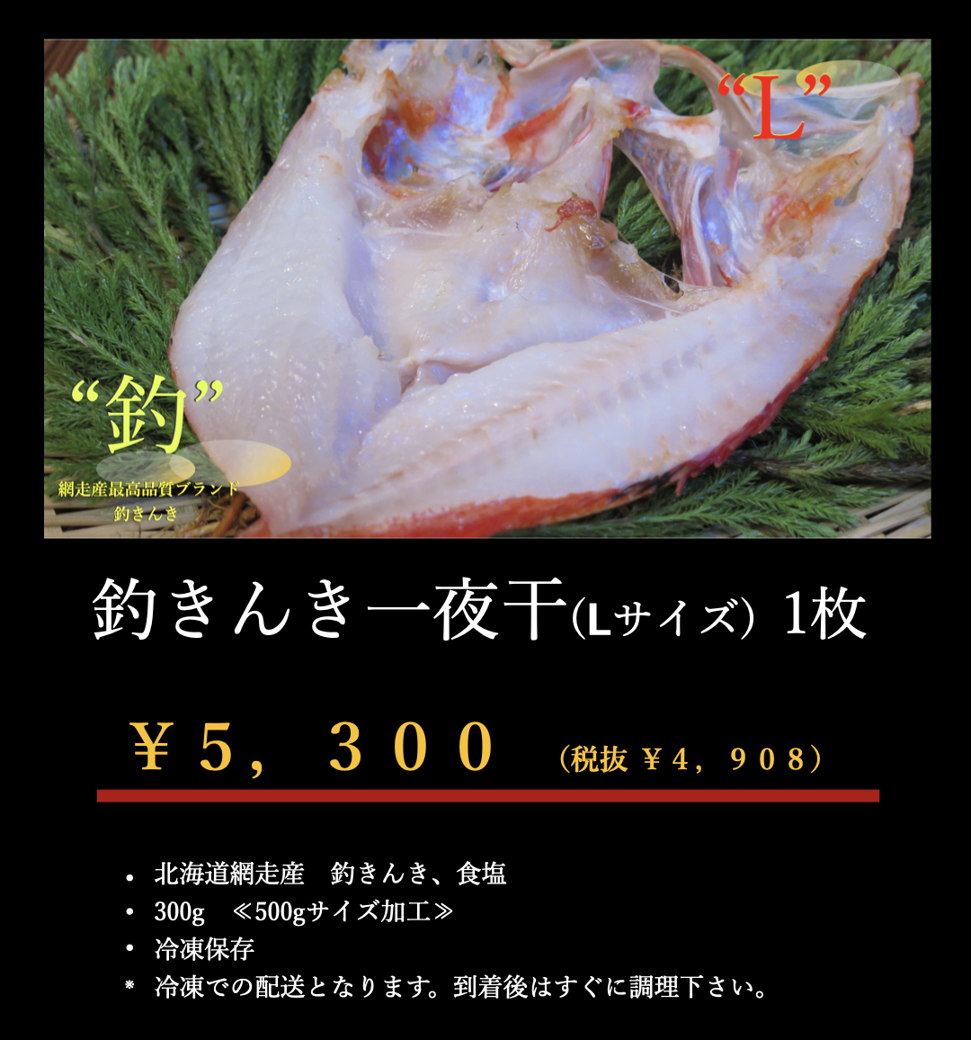 きんきLサイズ